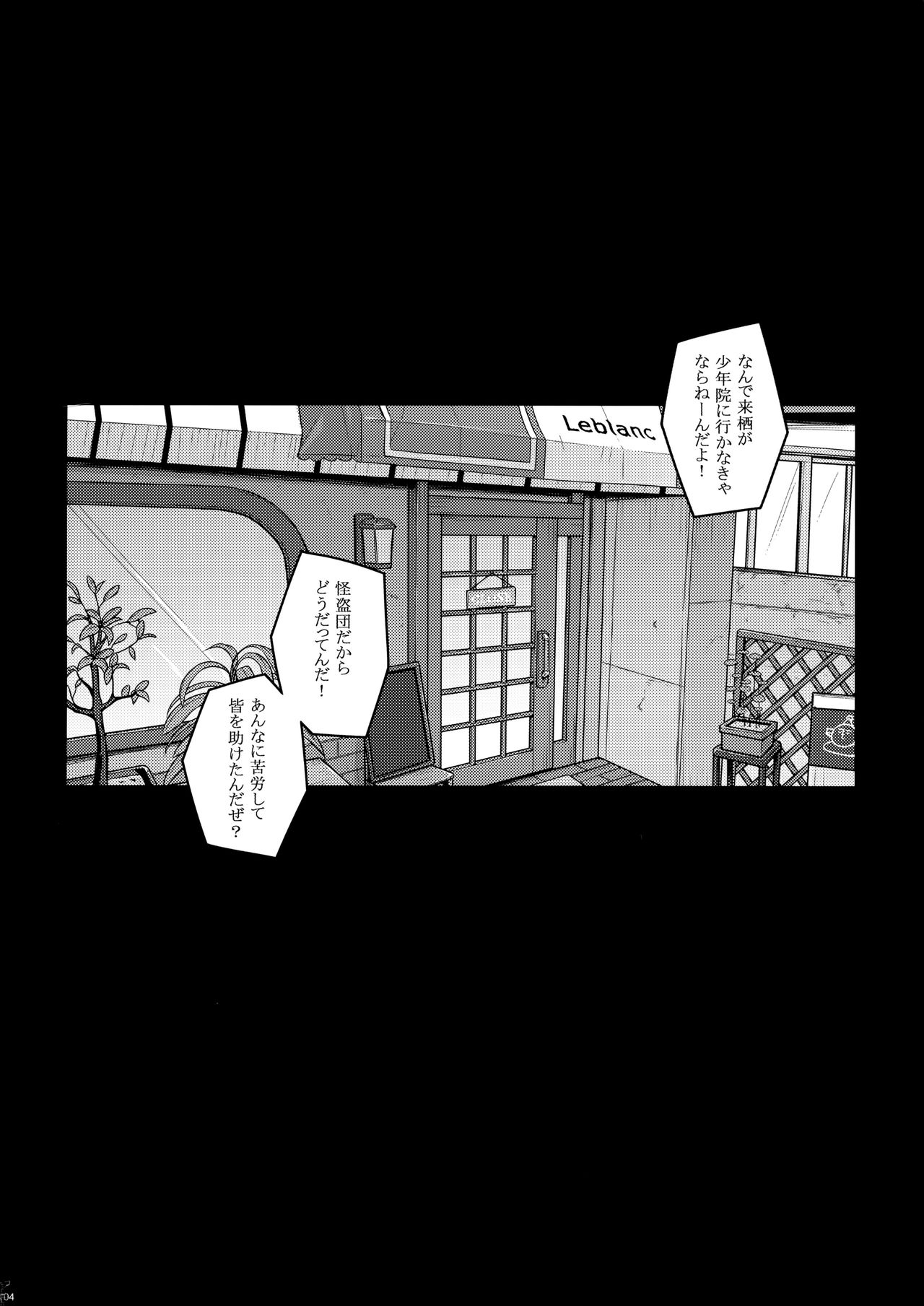 phantom thief page 3 full