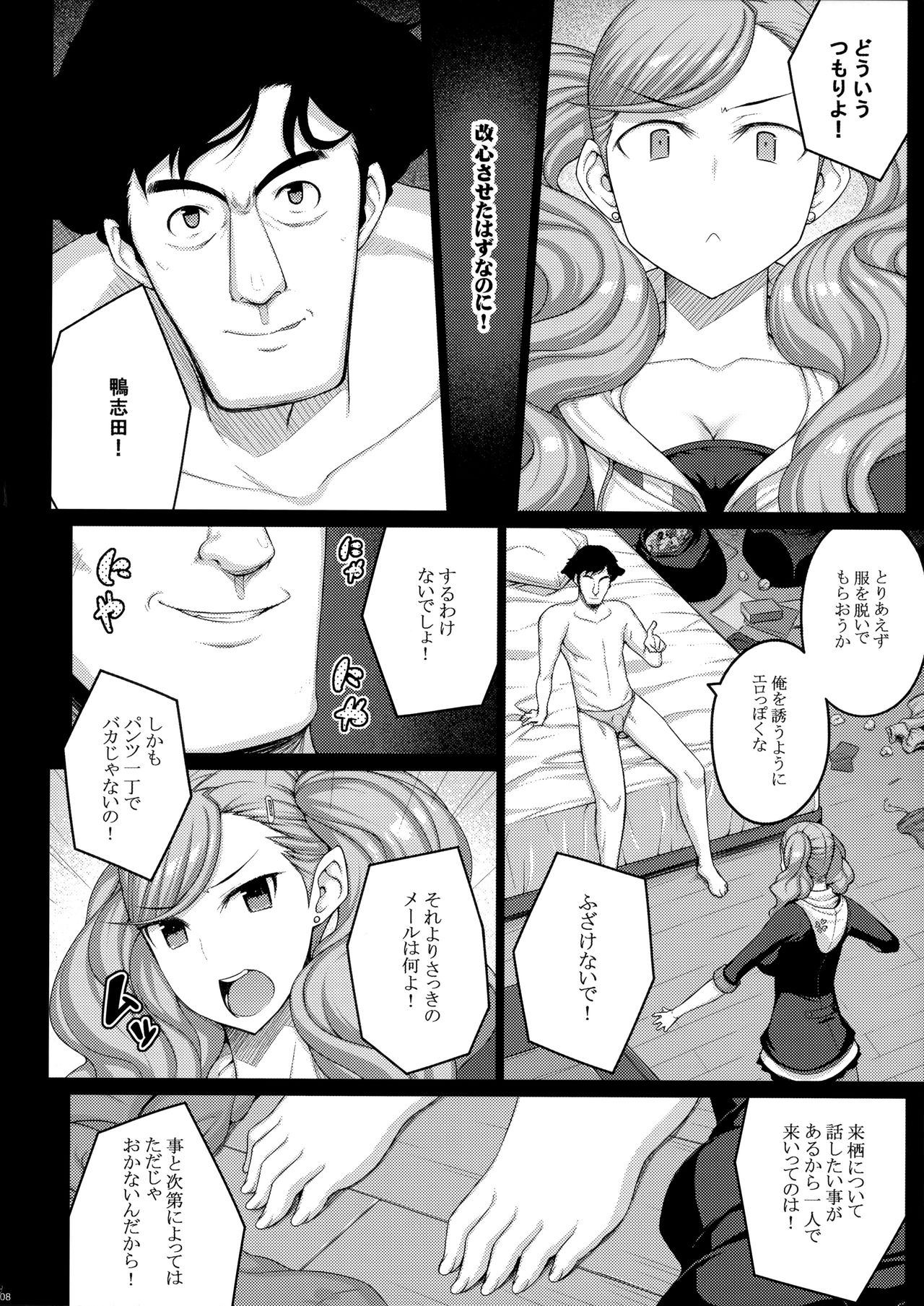 phantom thief page 7 full