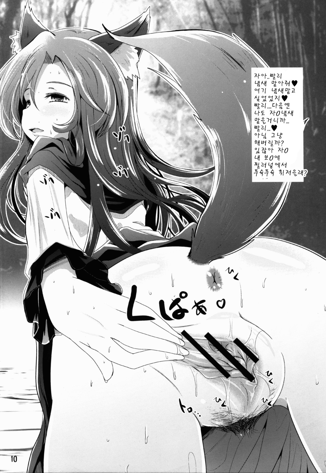 Gensoukyou Kupaa Bon+ page 10 full
