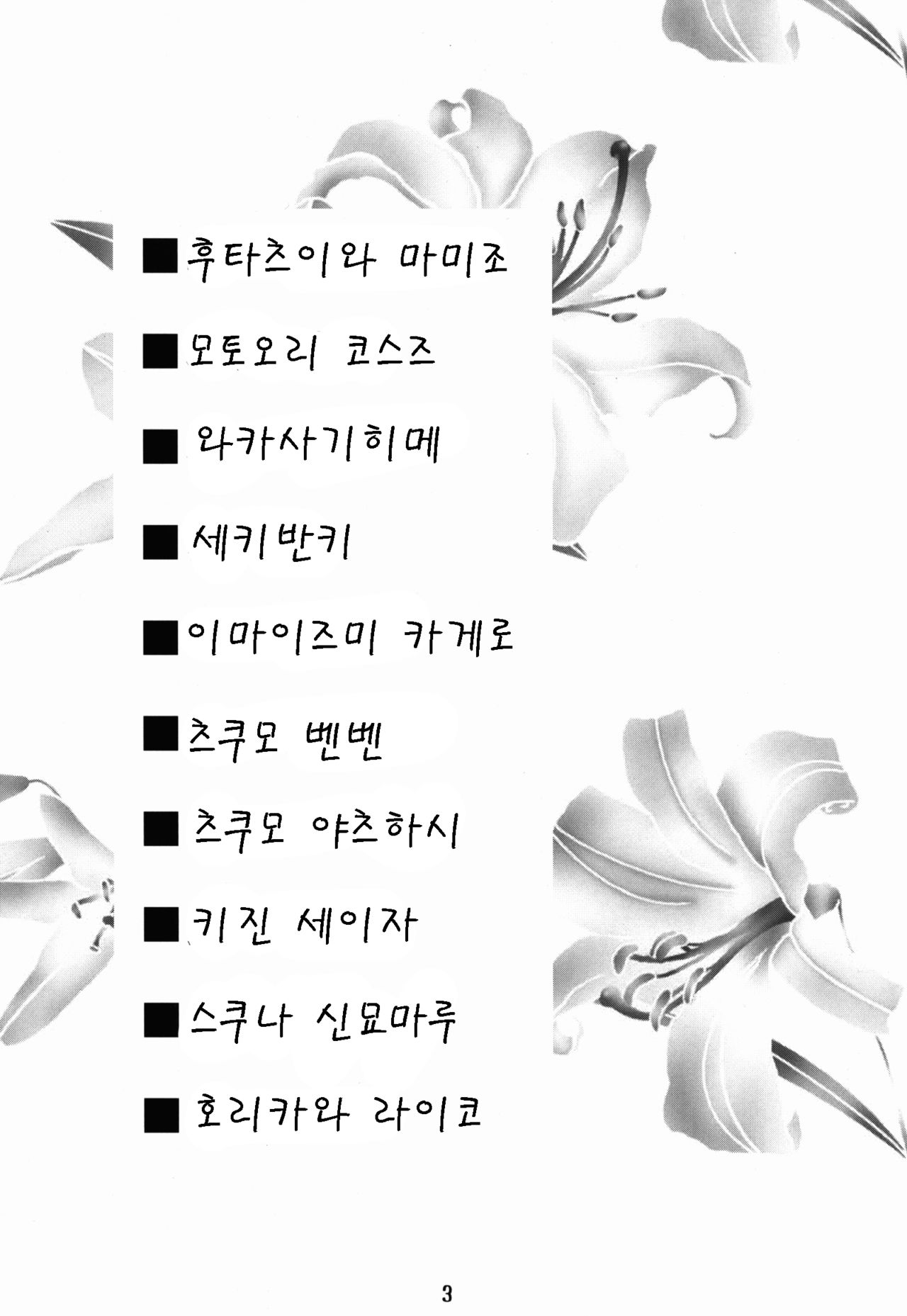 Gensoukyou Kupaa Bon+ page 3 full