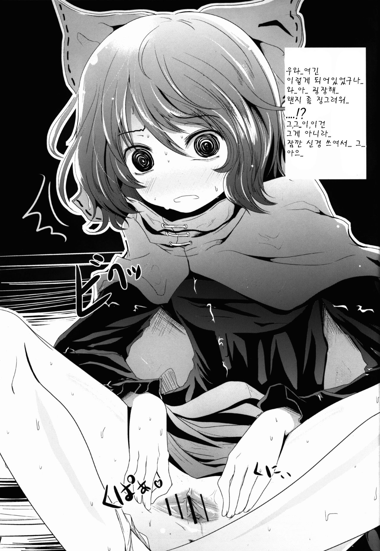 Gensoukyou Kupaa Bon+ page 7 full