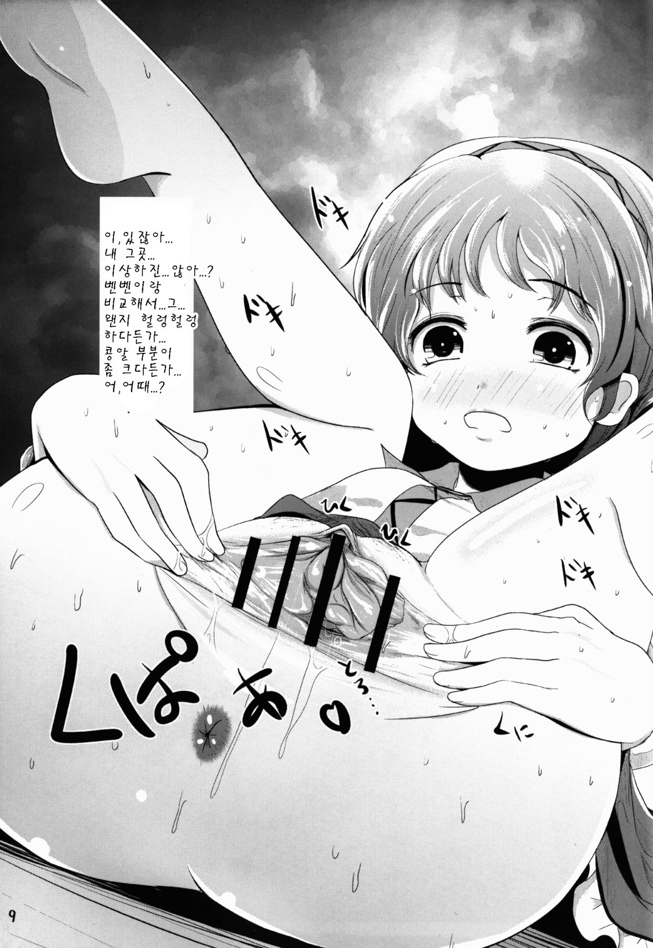 Gensoukyou Kupaa Bon+ page 9 full