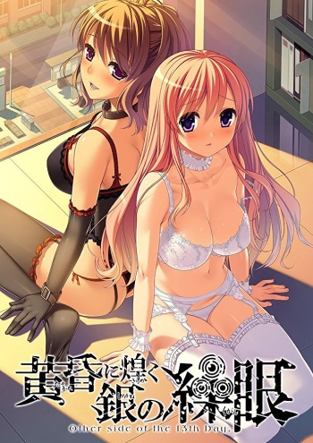 Tasogare ni Kirameku Shirogane no Kugan cover