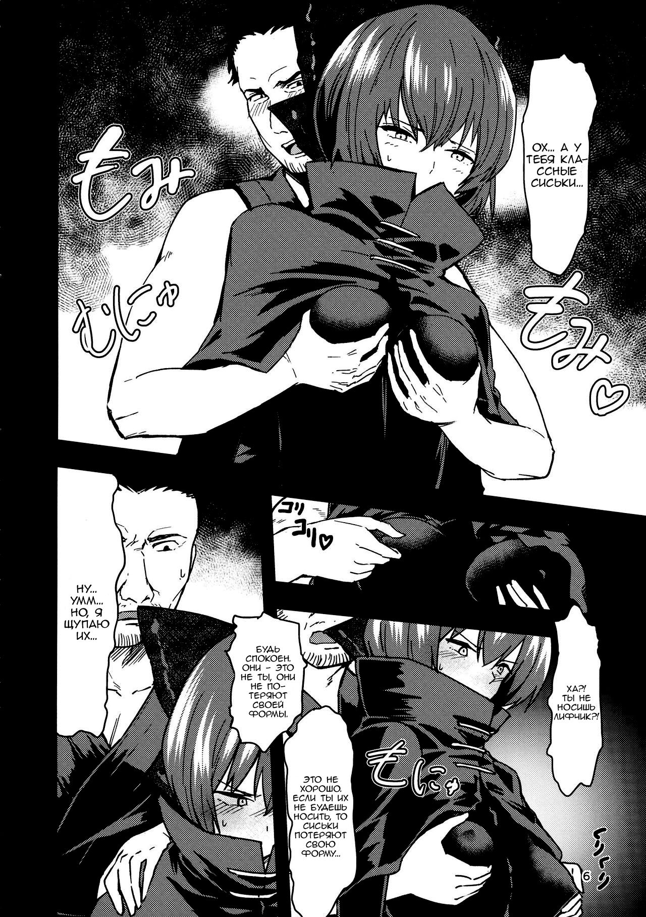 Kao Kakushite Ketsuana Kakusazu page 5 full