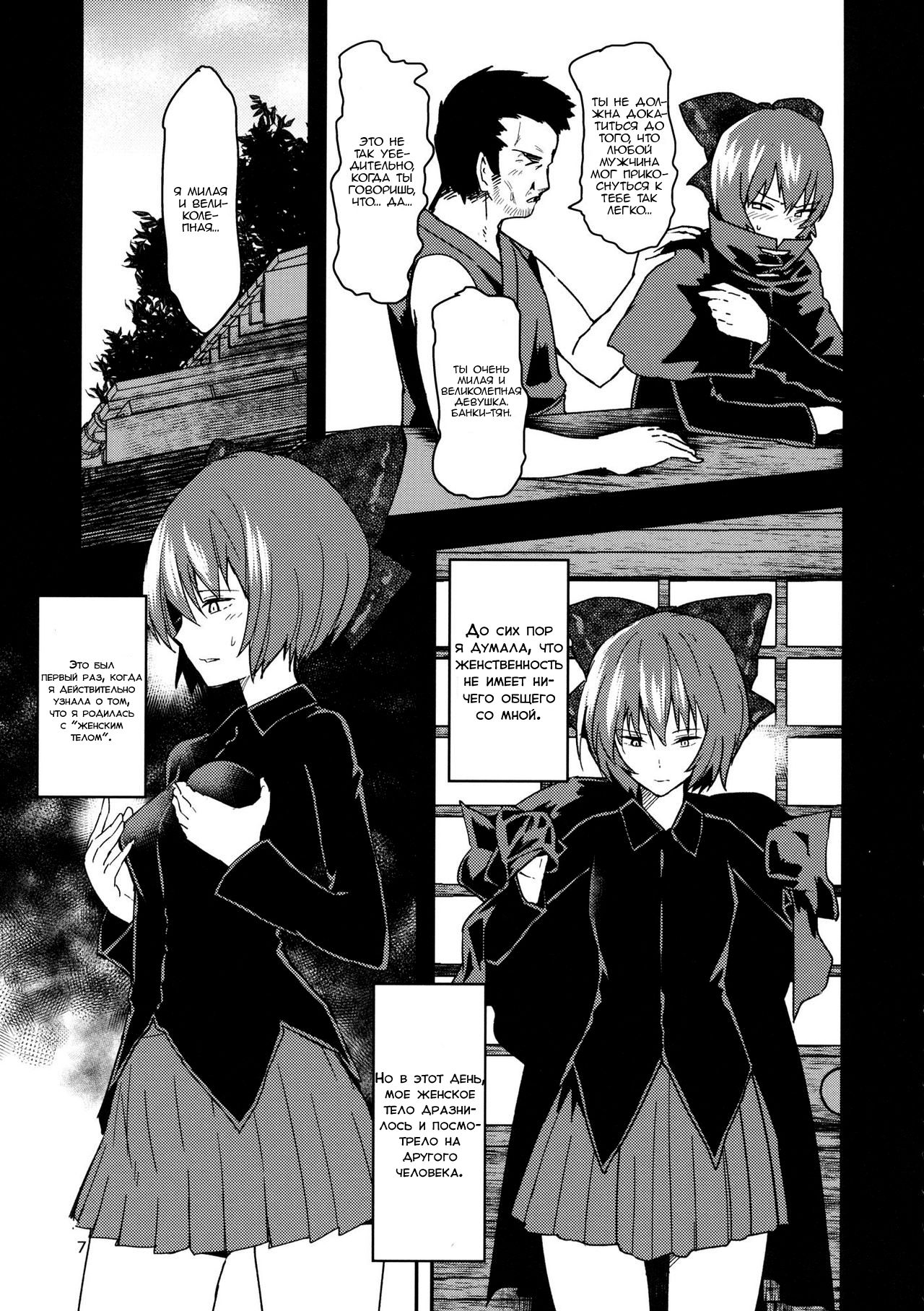 Kao Kakushite Ketsuana Kakusazu page 6 full