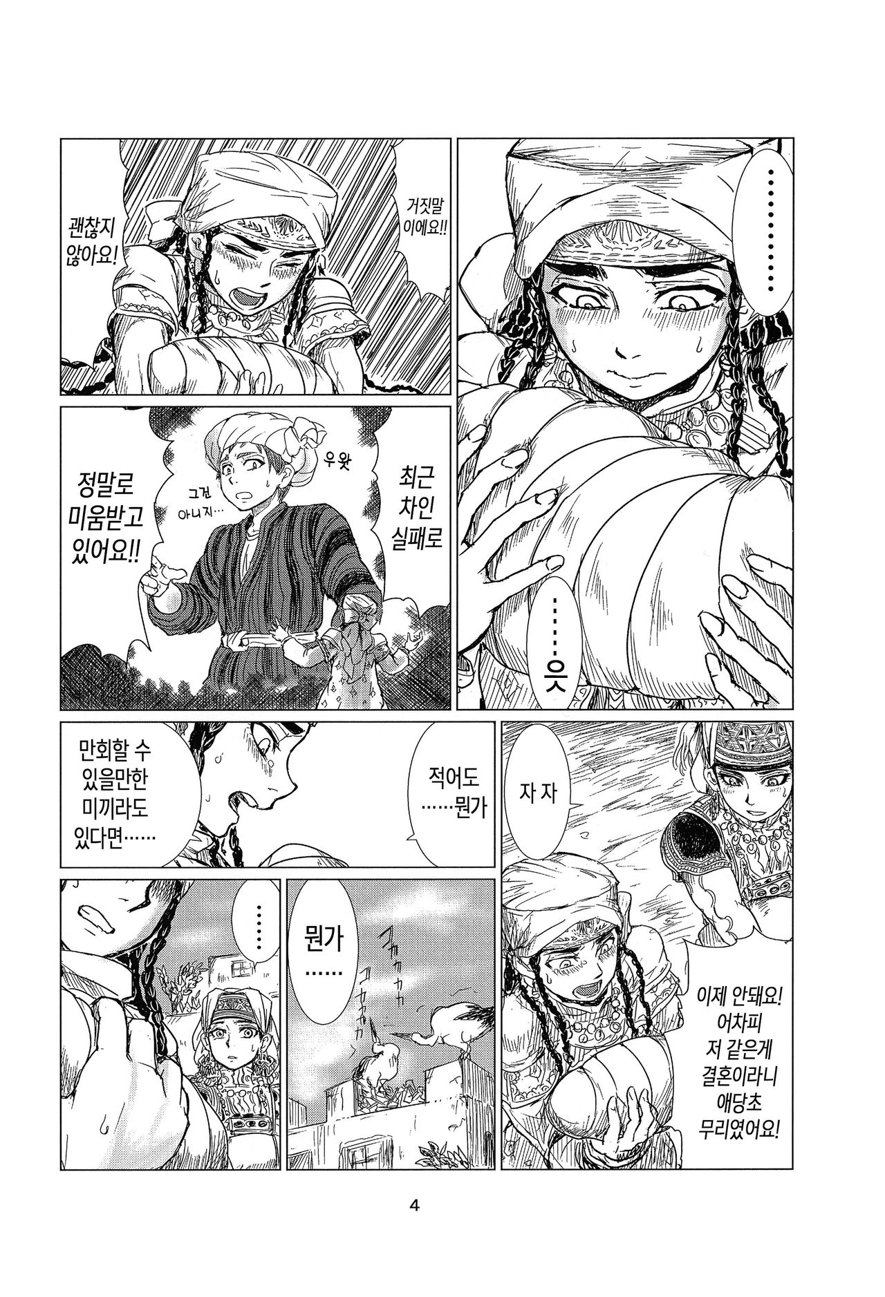 Yome Manabi page 3 full