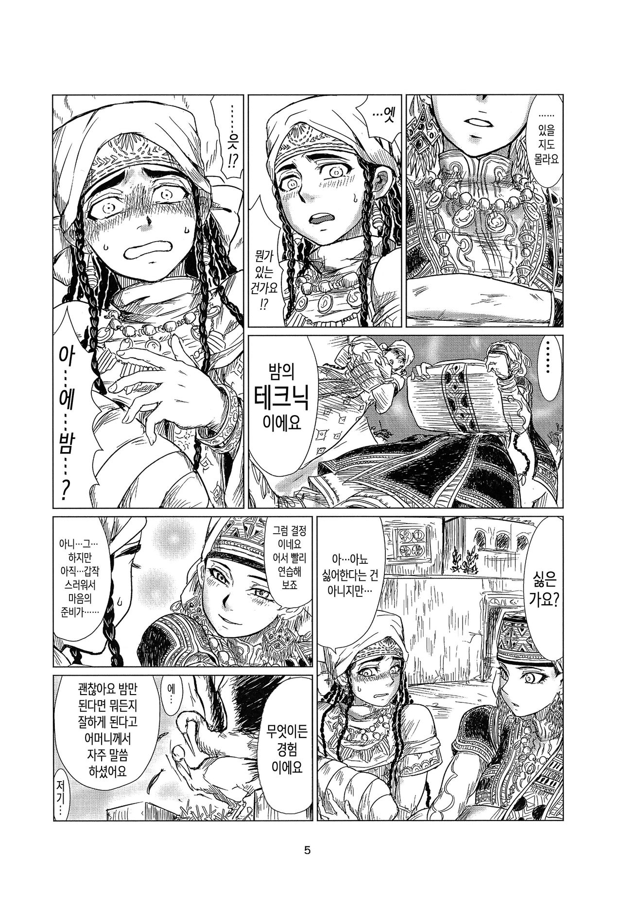 Yome Manabi page 4 full