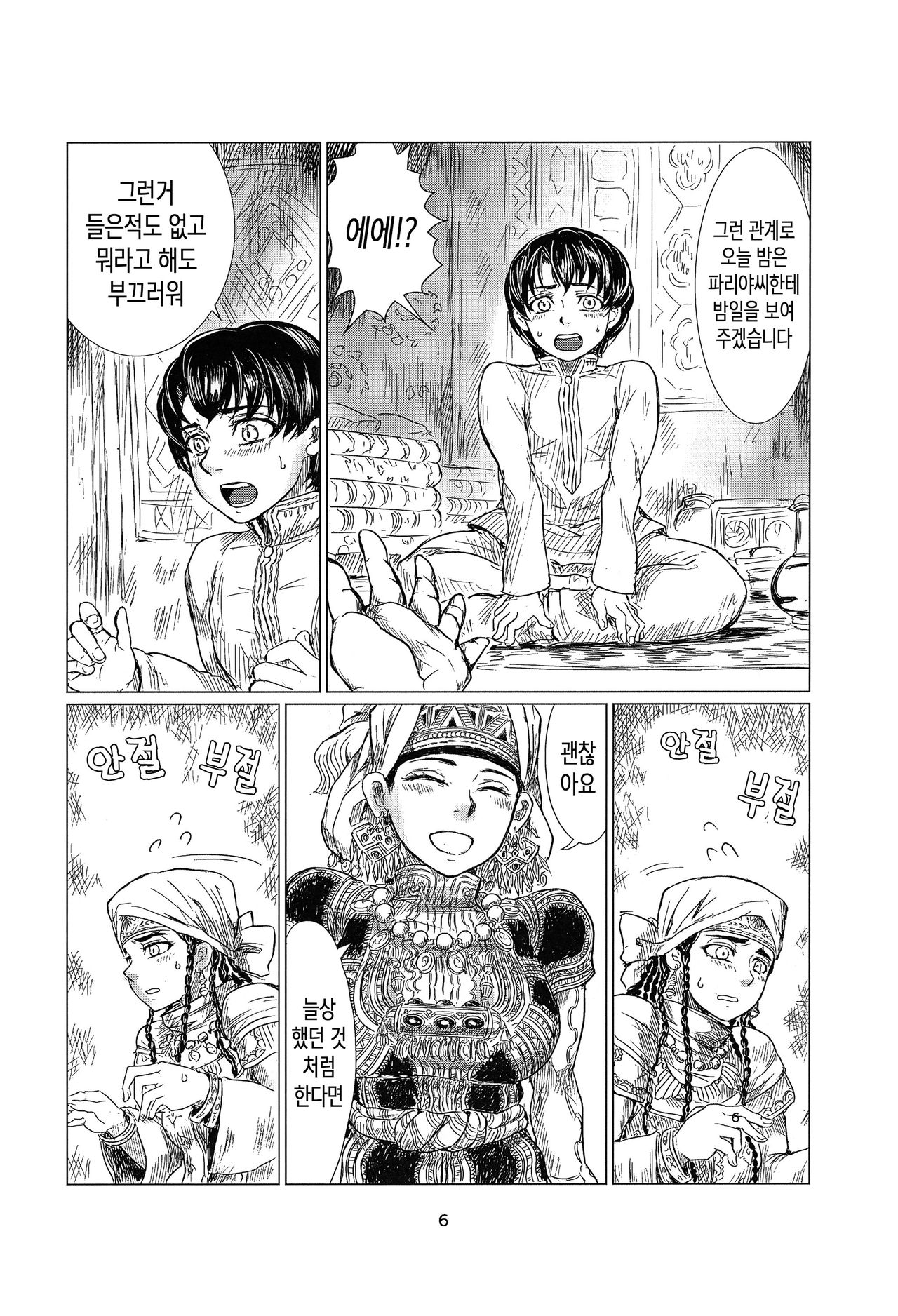 Yome Manabi page 5 full