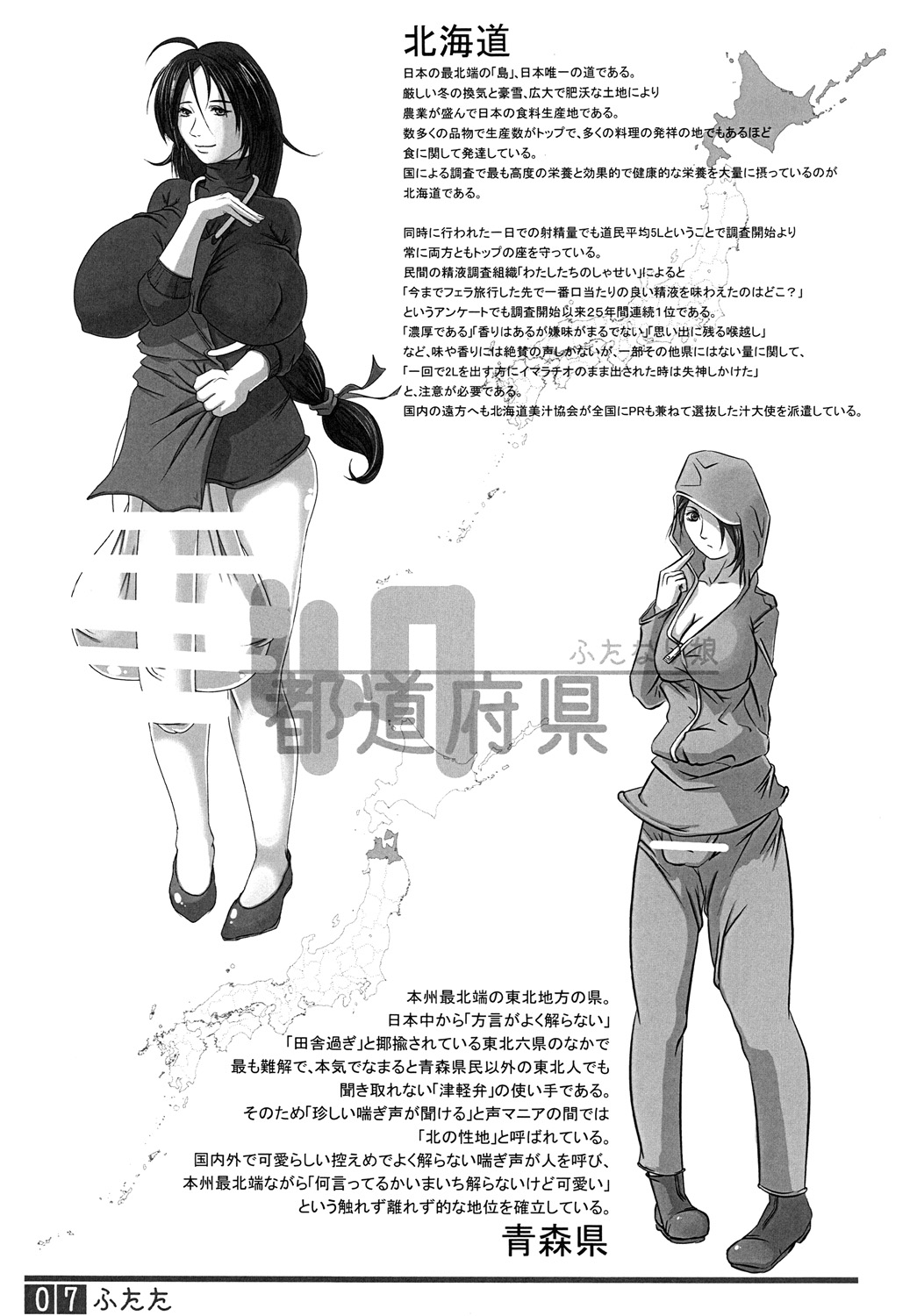 Futata Soukango page 6 full