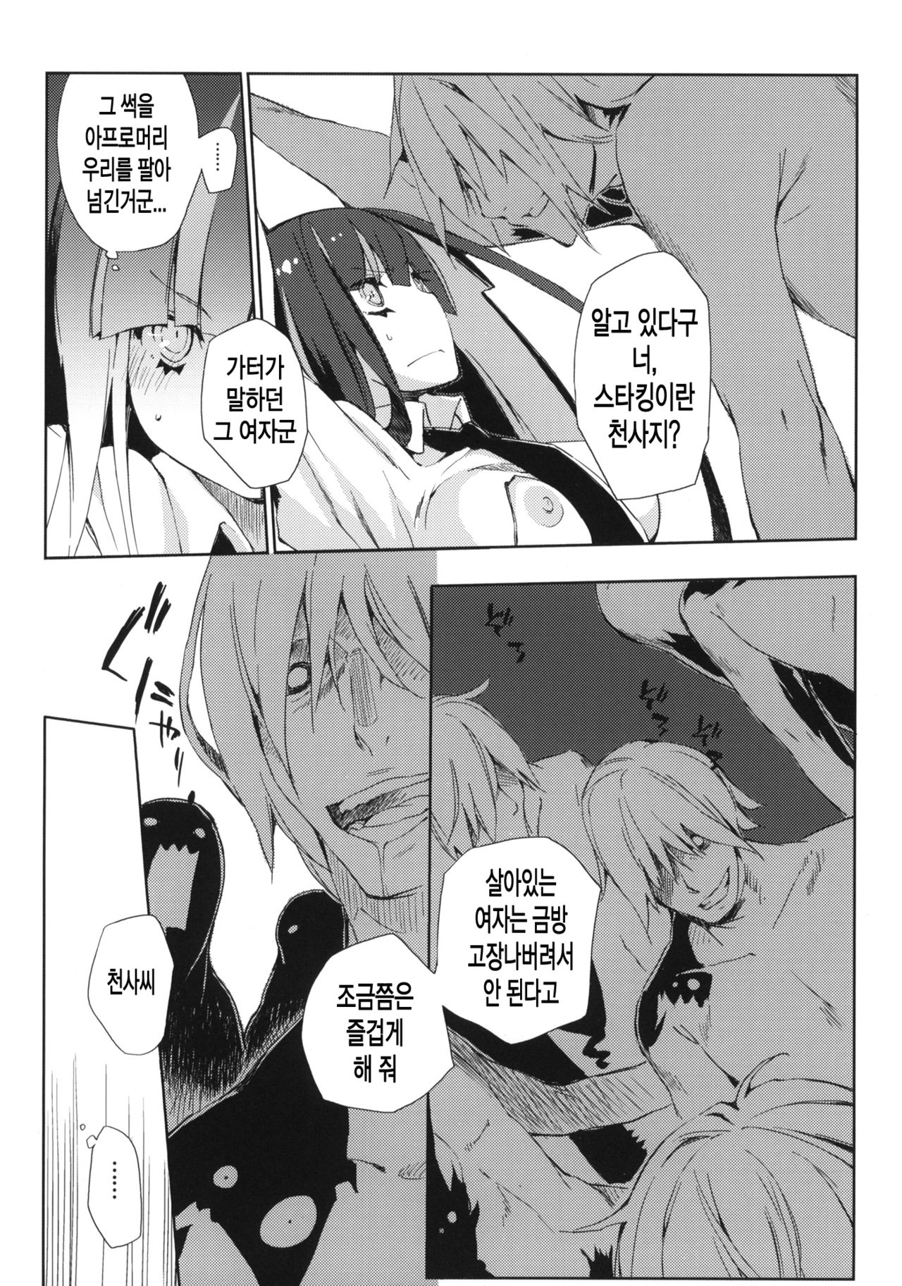 ¿inmoral unmoral? page 8 full