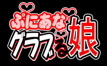 Puniana GraBlu Musume cover
