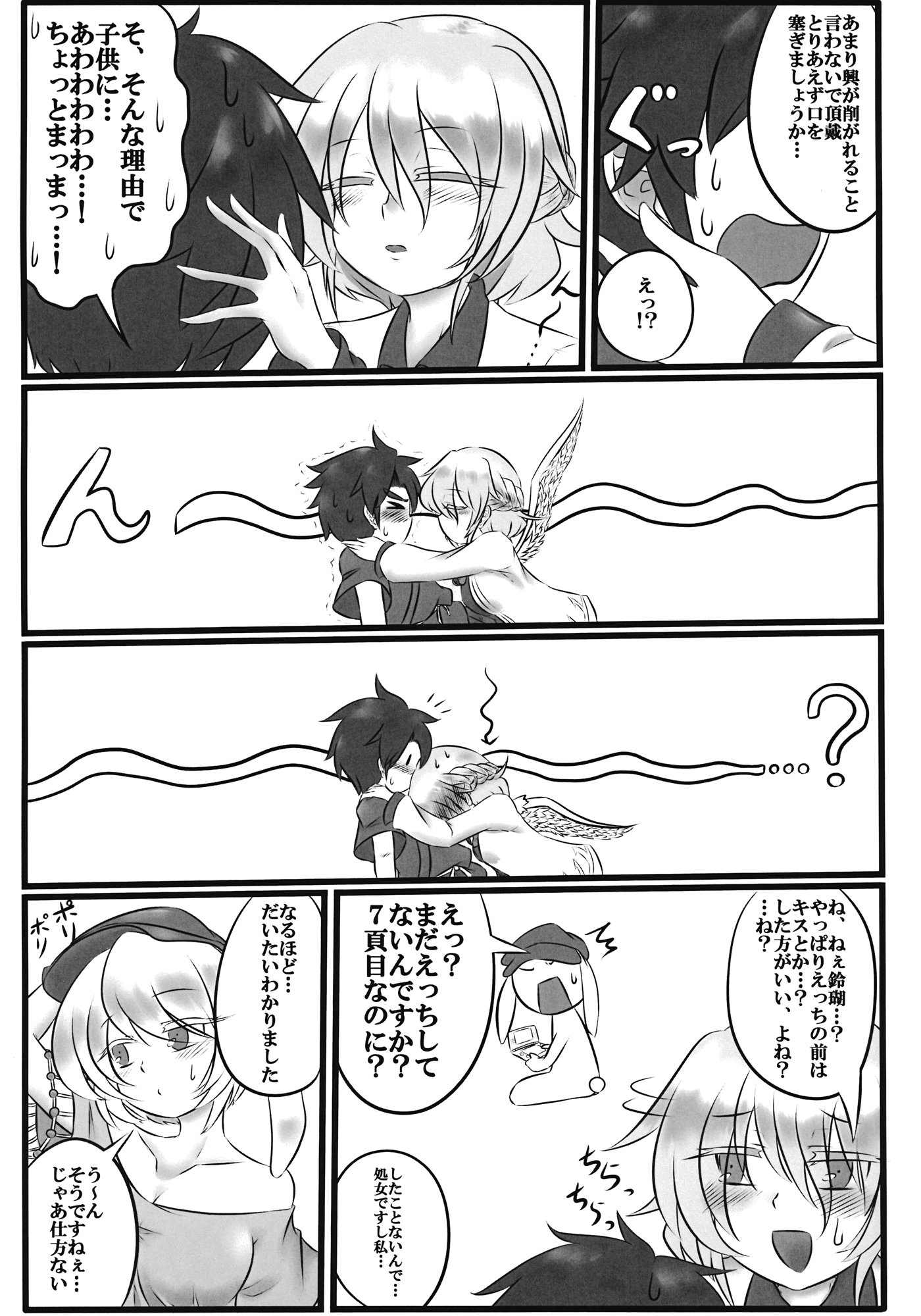 Gekka Chishin page 10 full