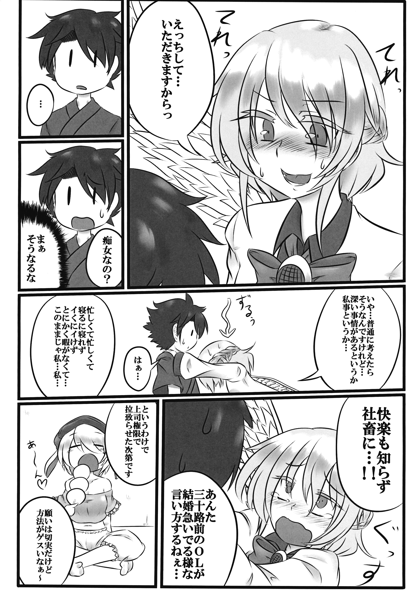 Gekka Chishin page 9 full