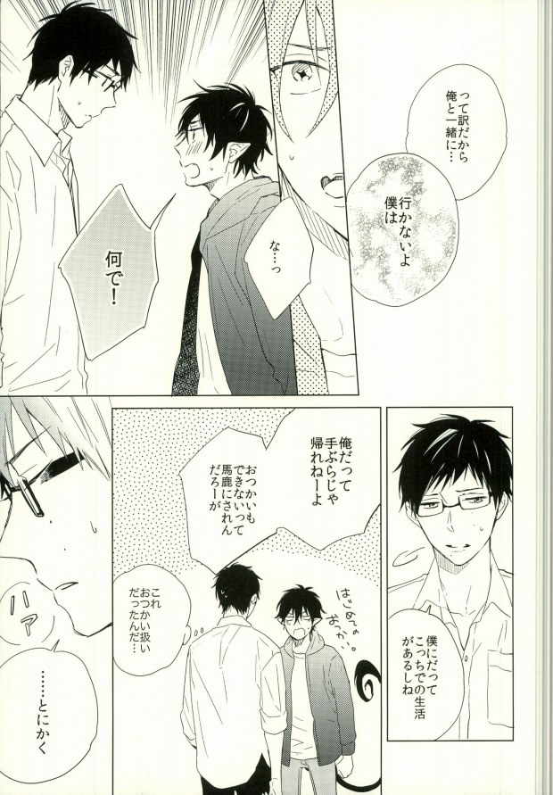 Boku no Kawaii Akuma-kun. 1 page 8 full