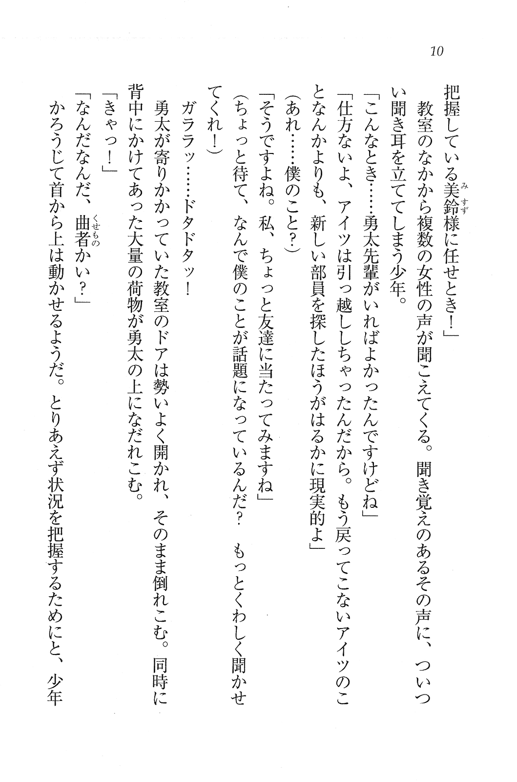 Band Shiyou yo - Osananajimi Vocalist page 10 full