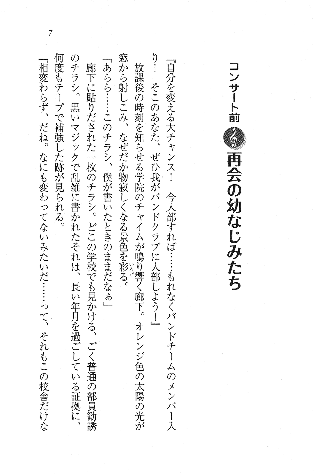 Band Shiyou yo - Osananajimi Vocalist page 7 full