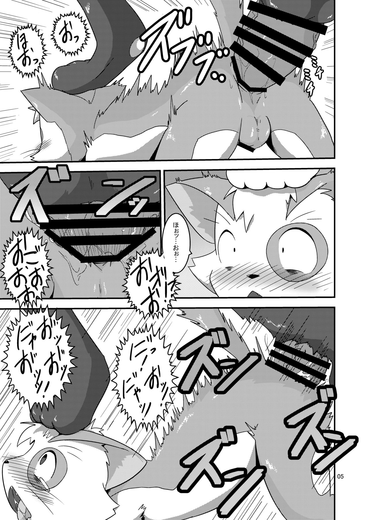 大怪獣エロ総進撃 page 5 full