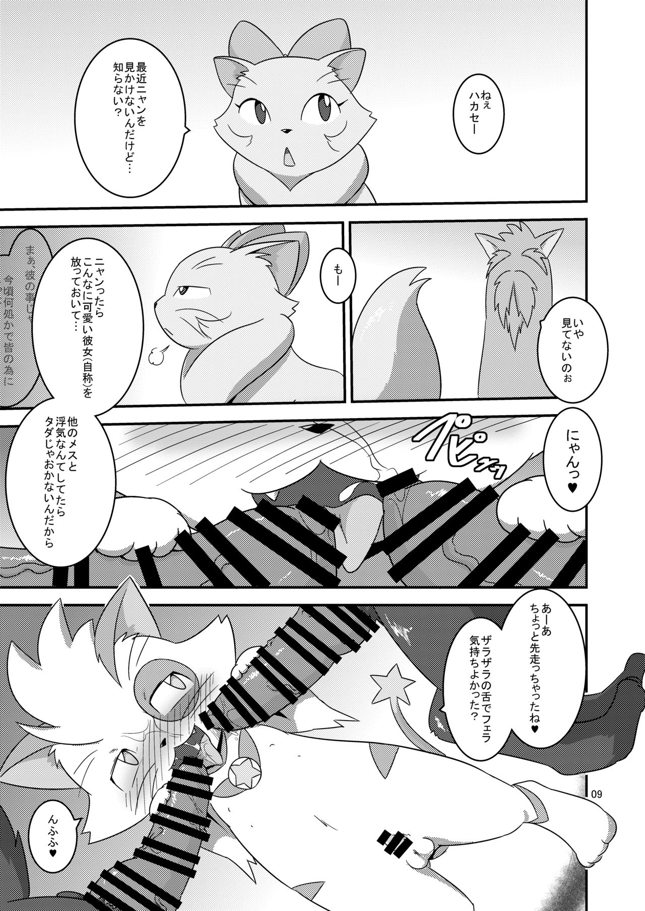 大怪獣エロ総進撃 page 9 full