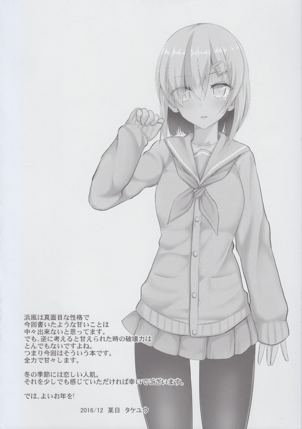 Hamakaze to H na Shiseikatsu page 4 full