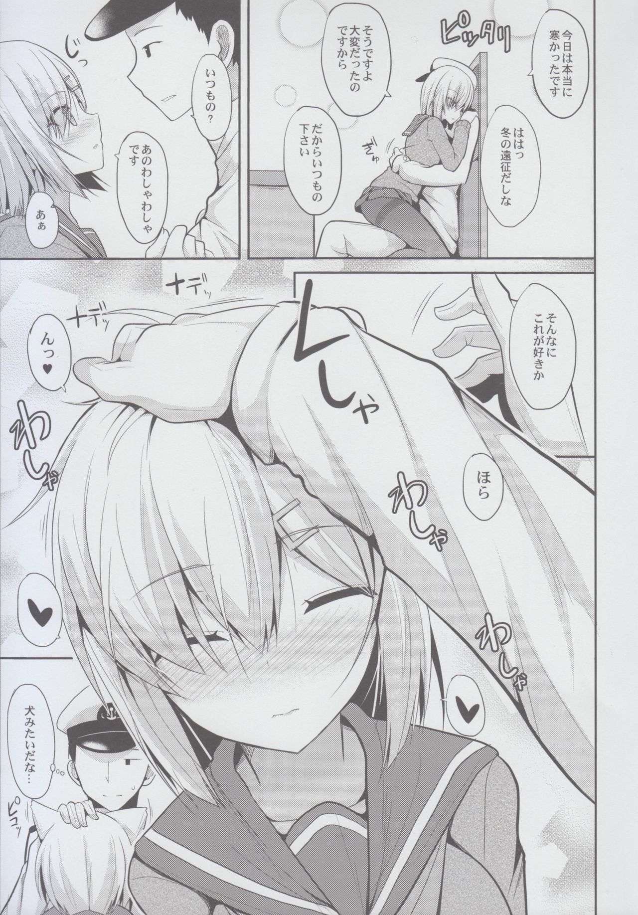 Hamakaze to H na Shiseikatsu page 7 full