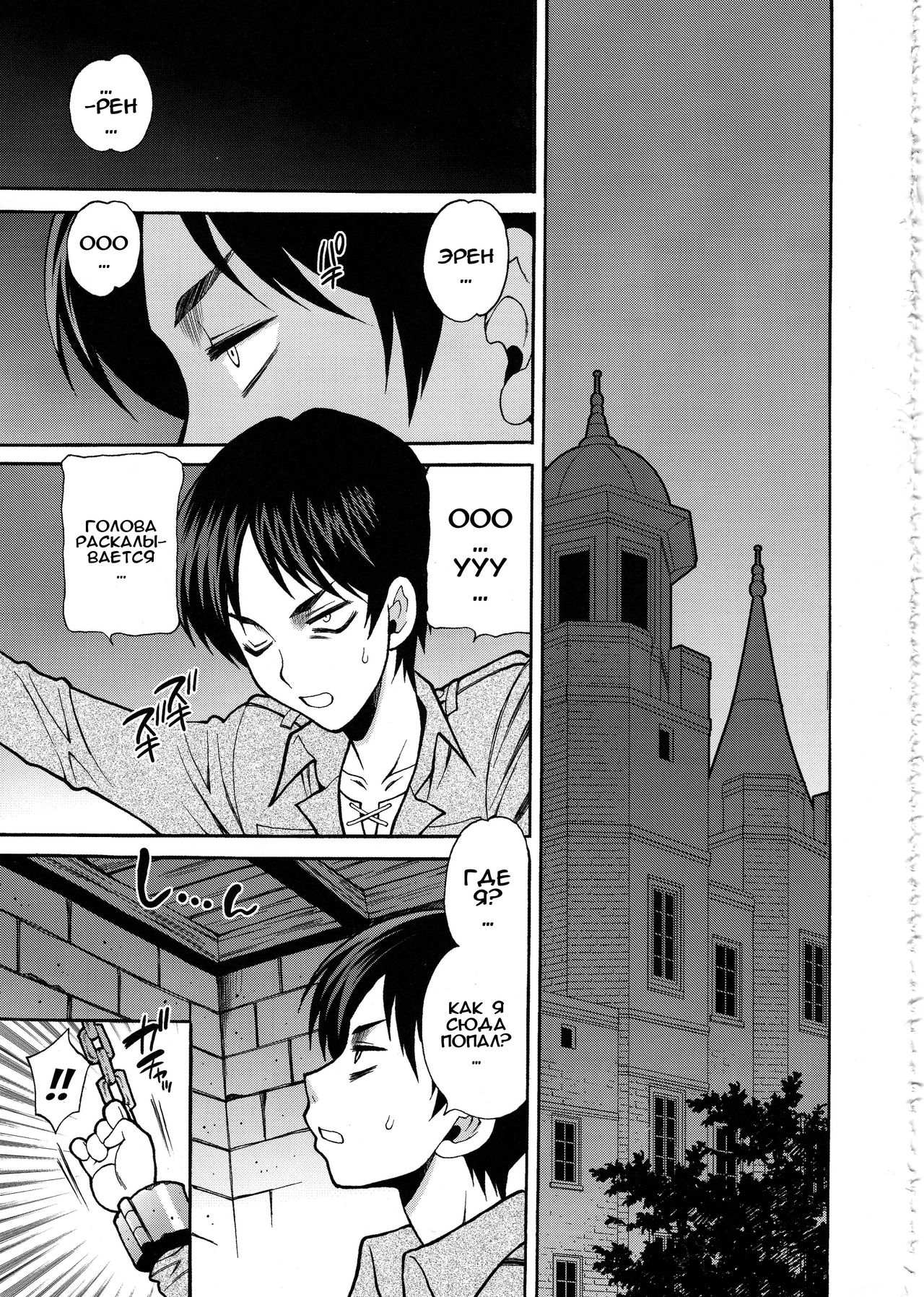 Shingeki no Kenkyuu | Вторжение исследователя page 1 full