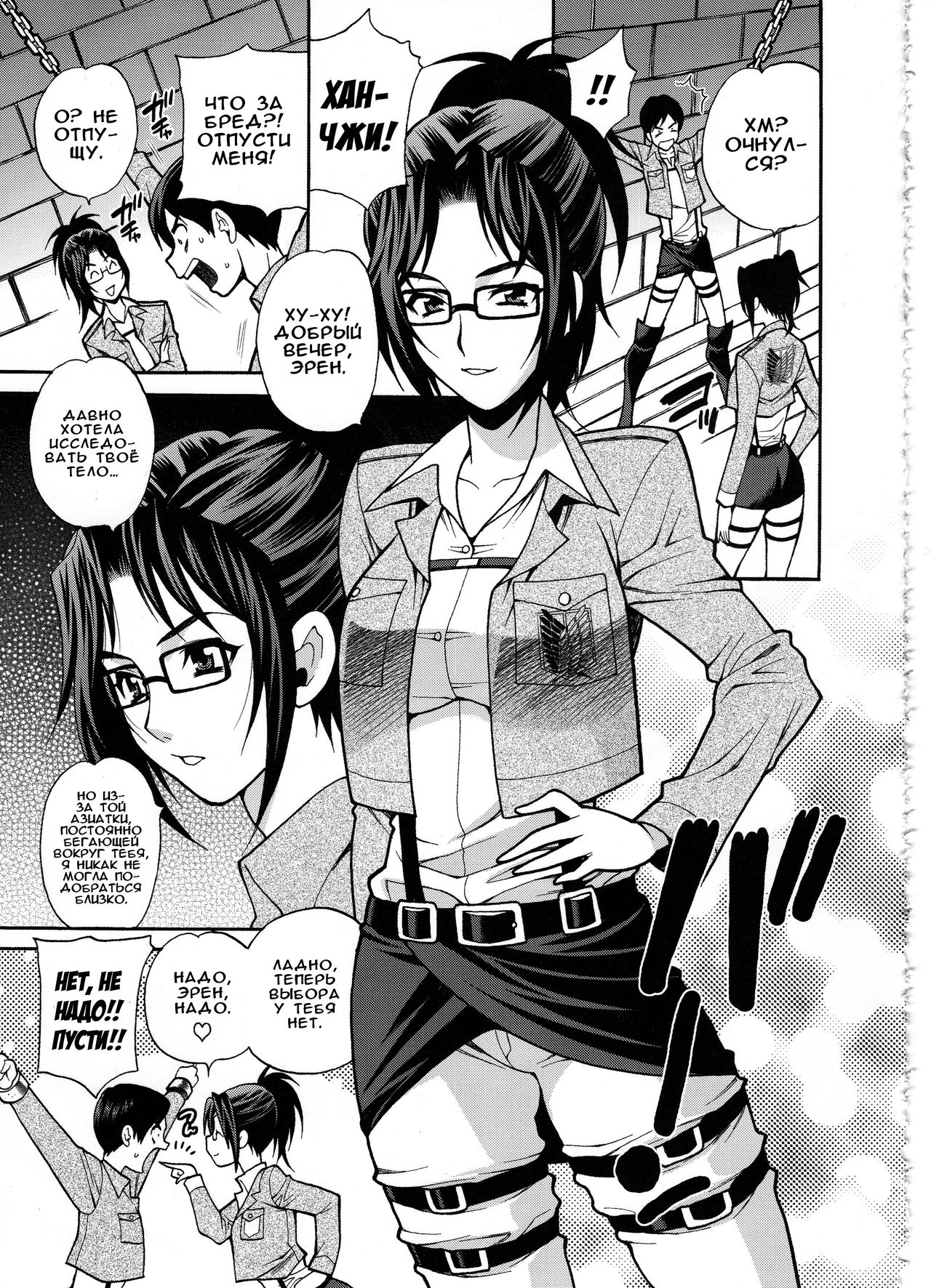 Shingeki no Kenkyuu | Вторжение исследователя page 3 full