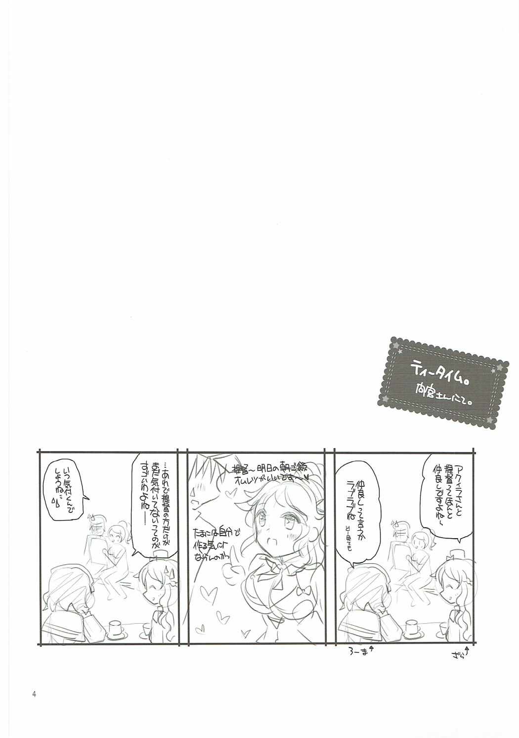 Aquila ga Yoshi Yoshi Shite Agemasu ne page 3 full