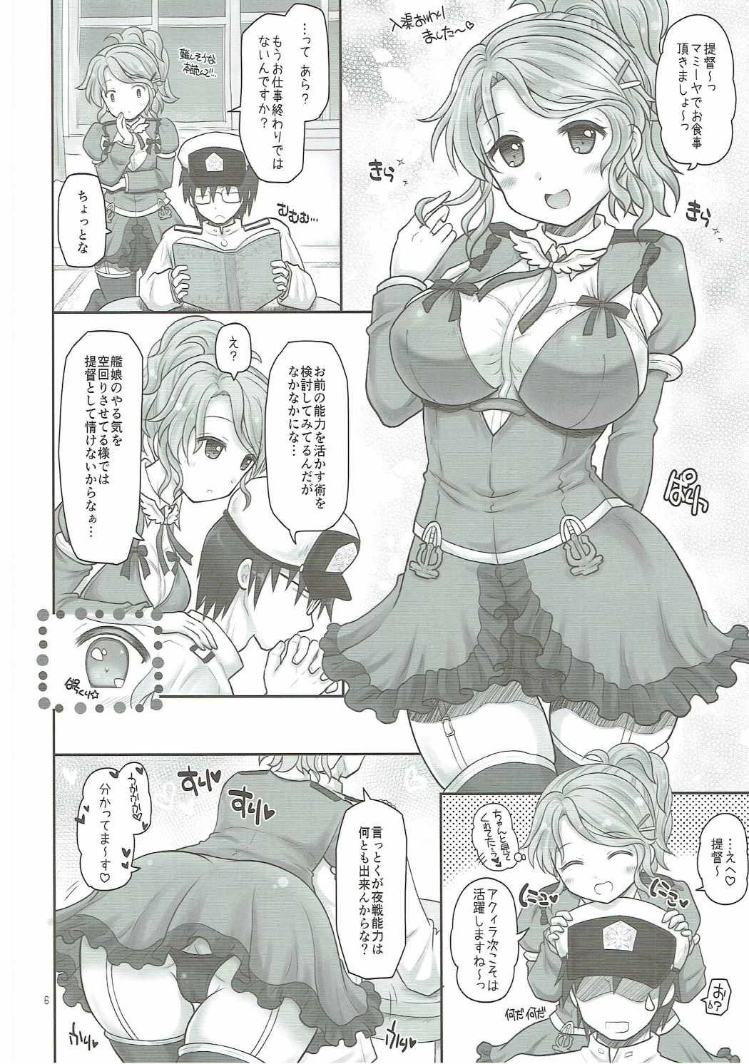 Aquila ga Yoshi Yoshi Shite Agemasu ne page 5 full