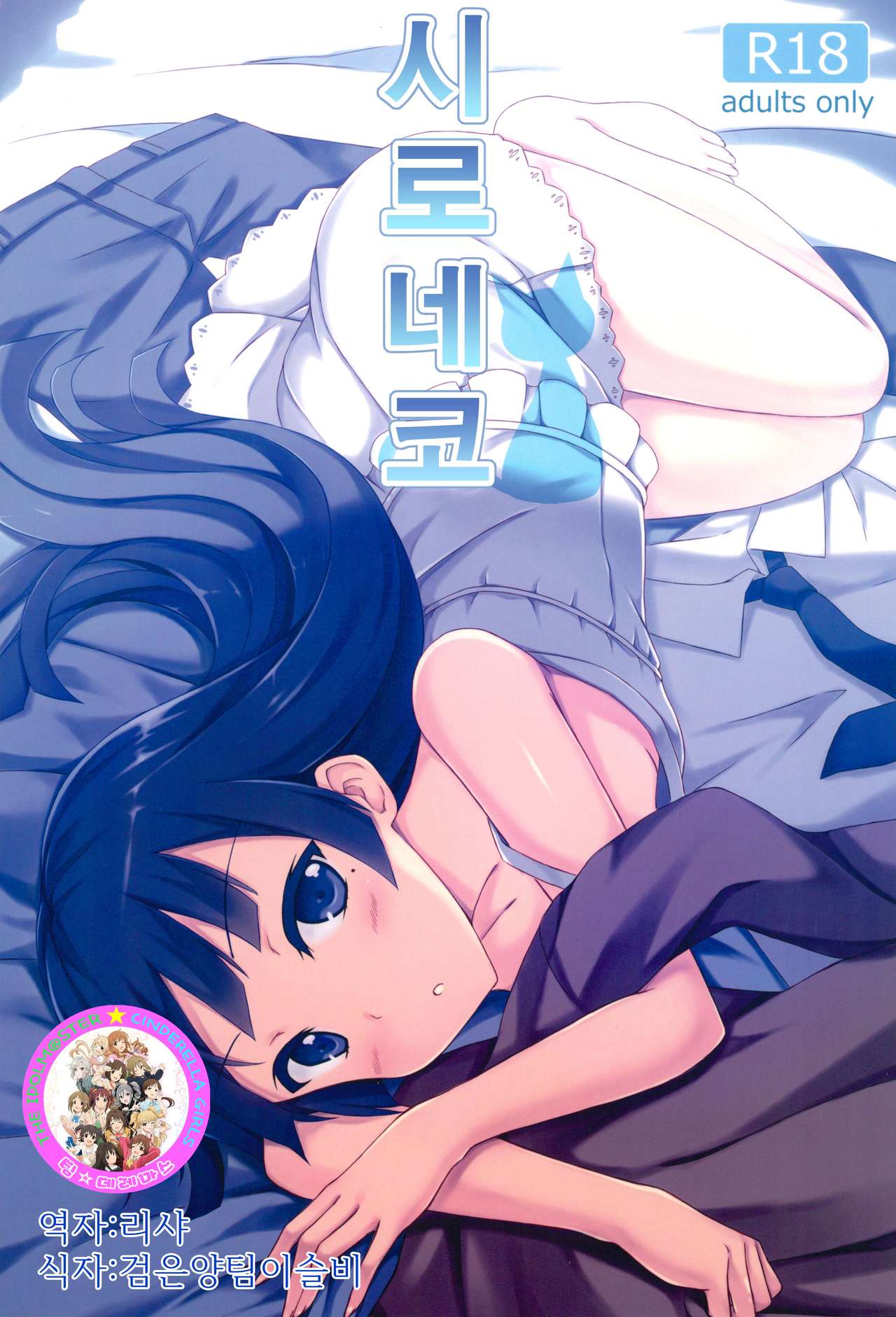 Shironeko | 시로네코 page 1 full