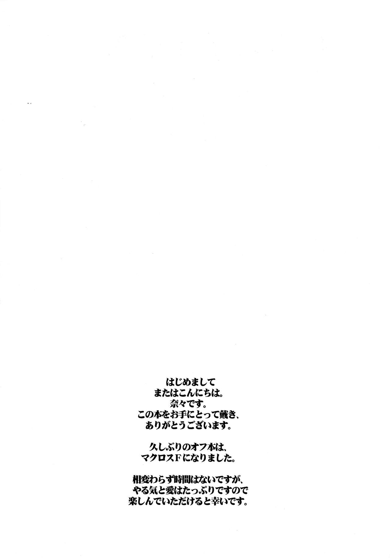 Nanase, Ryoujoku. page 4 full