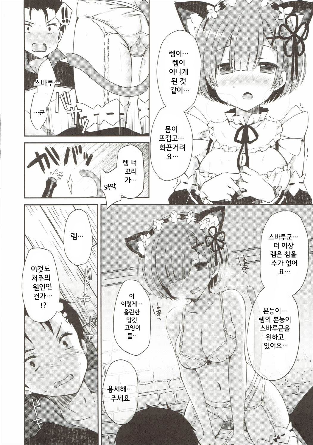 Rem Nyan wa Hatsujouki | 렘냥은 발정기 page 10 full