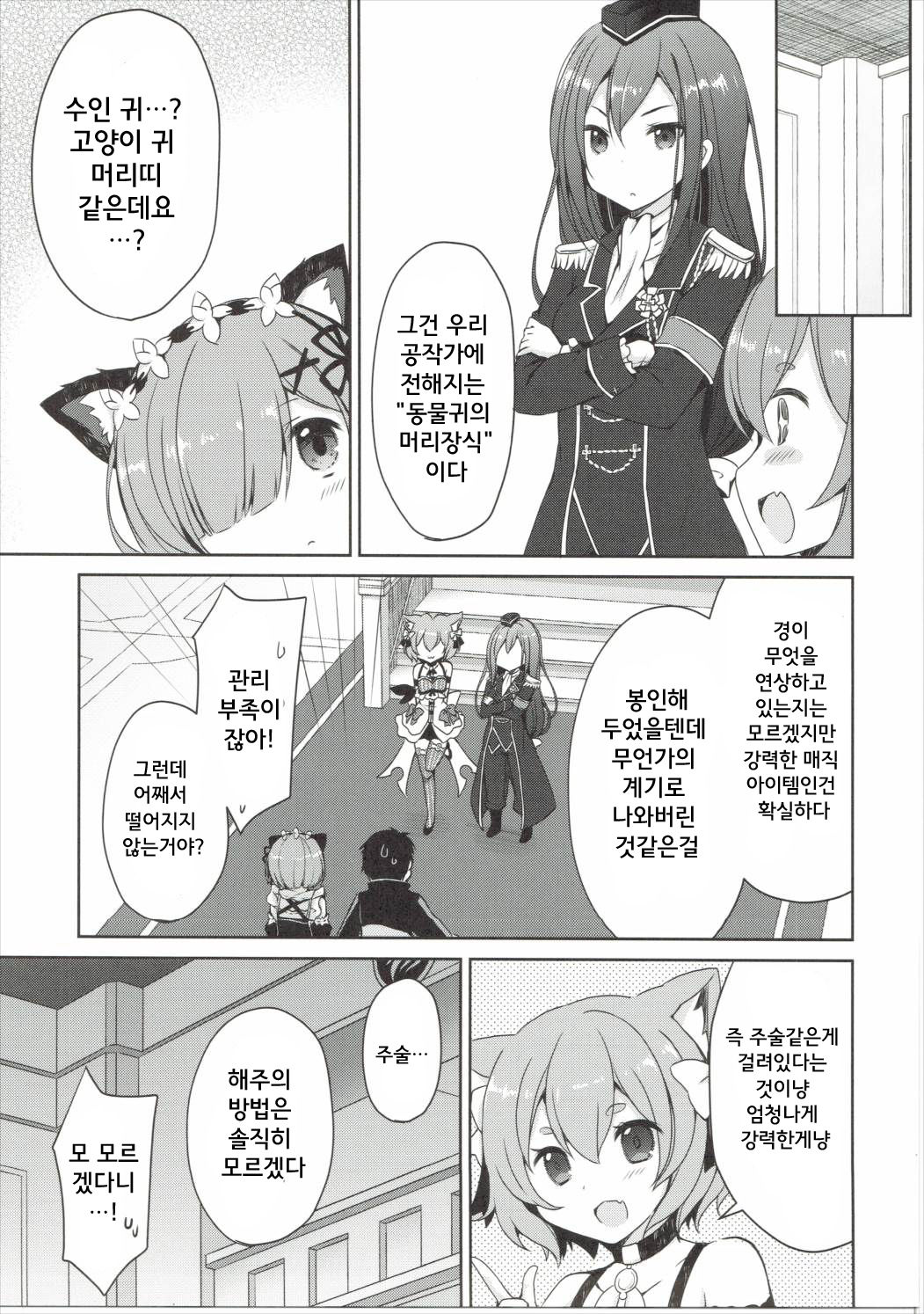 Rem Nyan wa Hatsujouki | 렘냥은 발정기 page 7 full