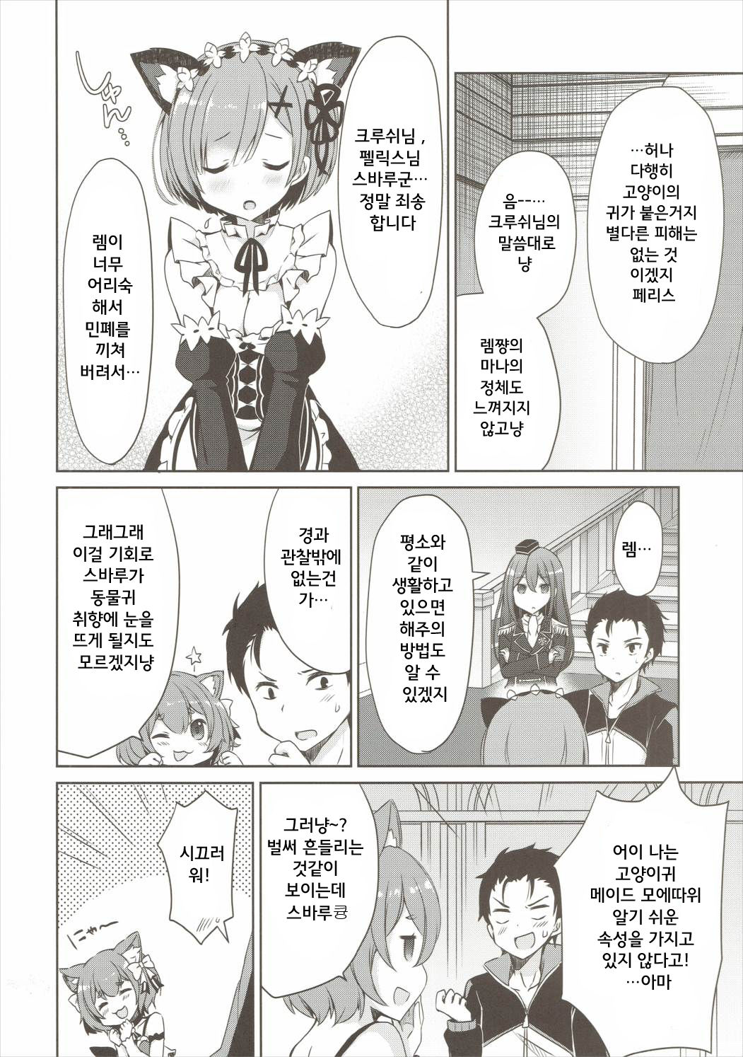 Rem Nyan wa Hatsujouki | 렘냥은 발정기 page 8 full