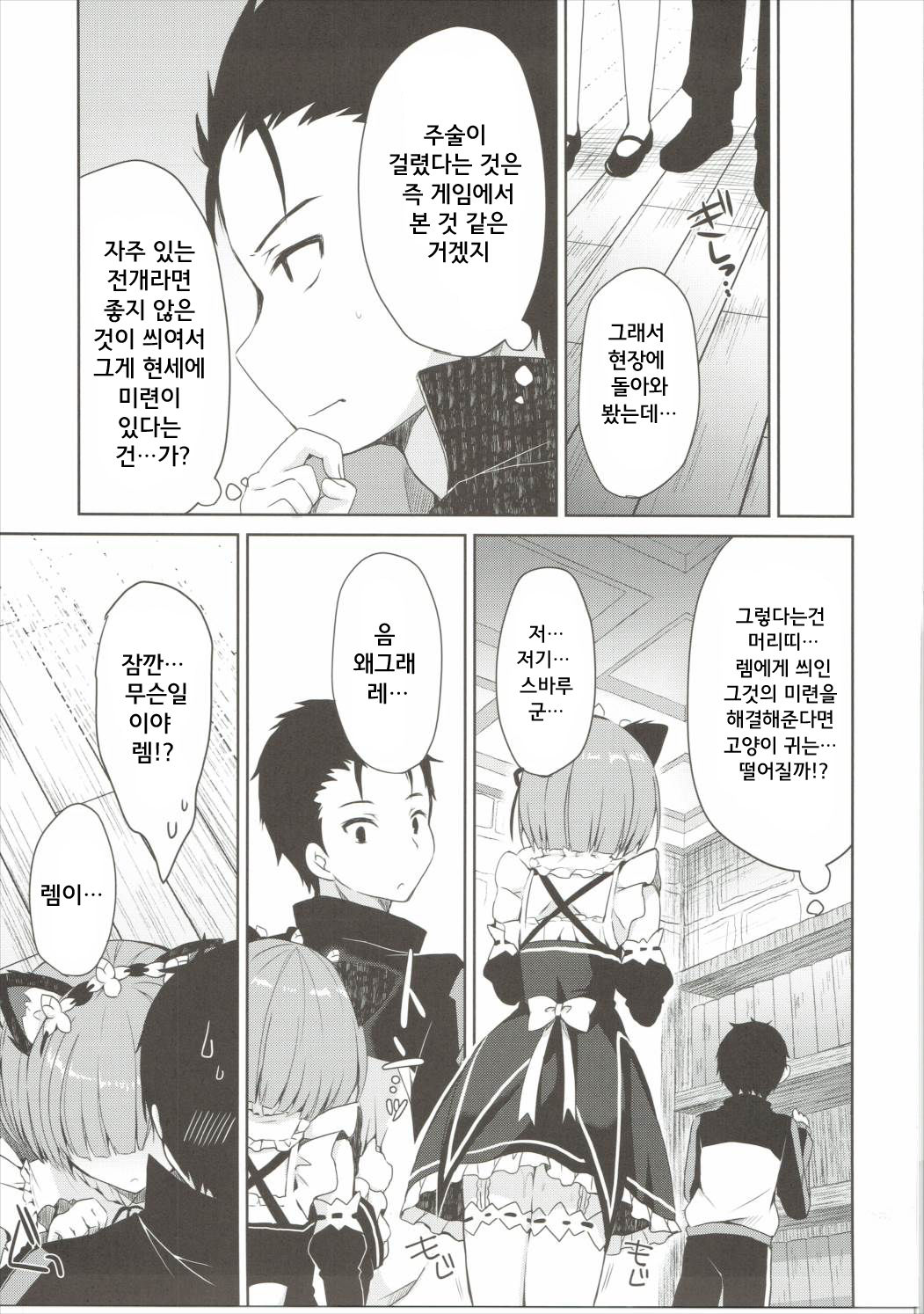 Rem Nyan wa Hatsujouki | 렘냥은 발정기 page 9 full
