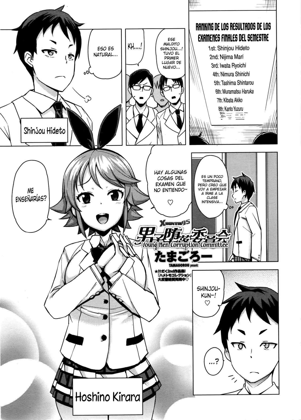 Danshi Daraku Iinkai | Young Men Corruption Committee page 1 full