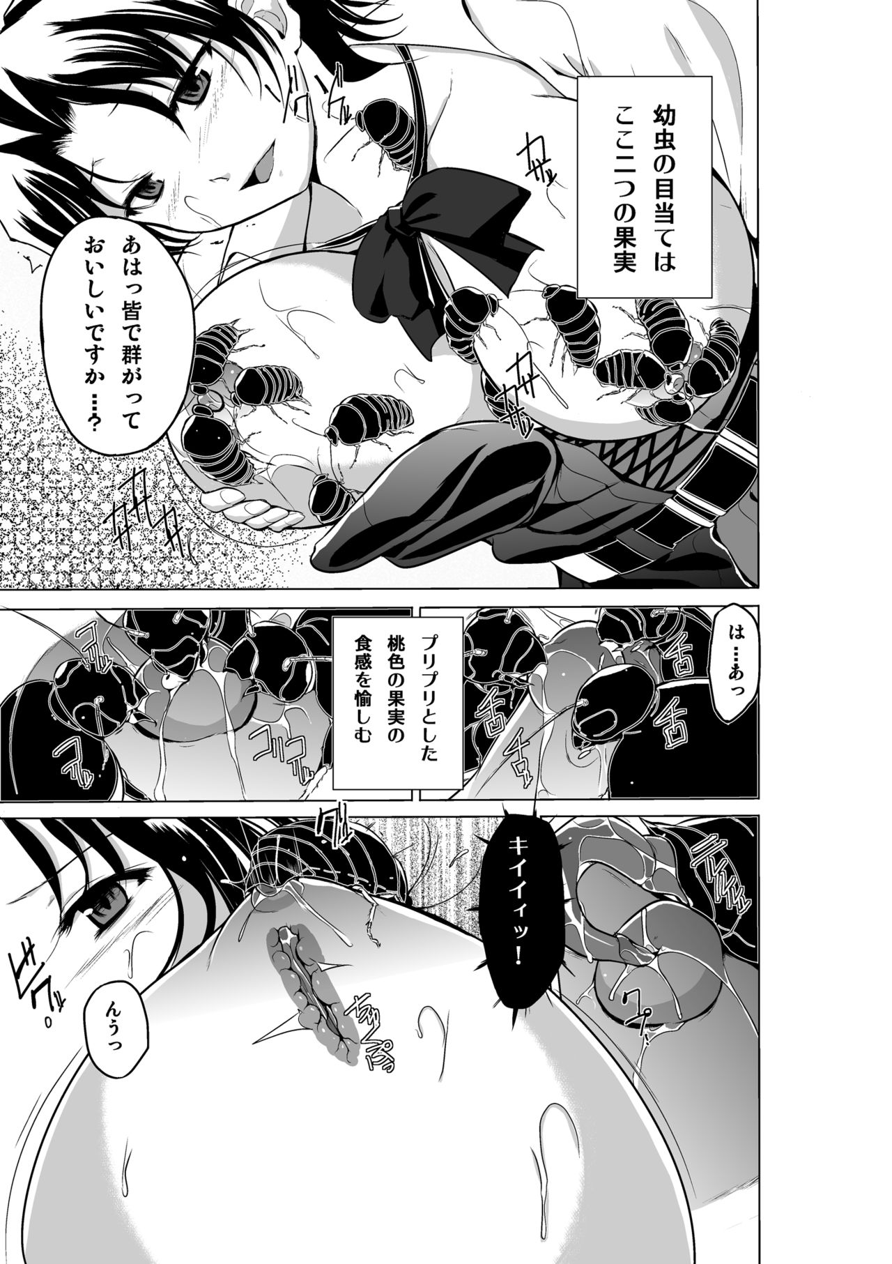 Dungeon Travelers - Haruka no Himegoto 2 page 7 full