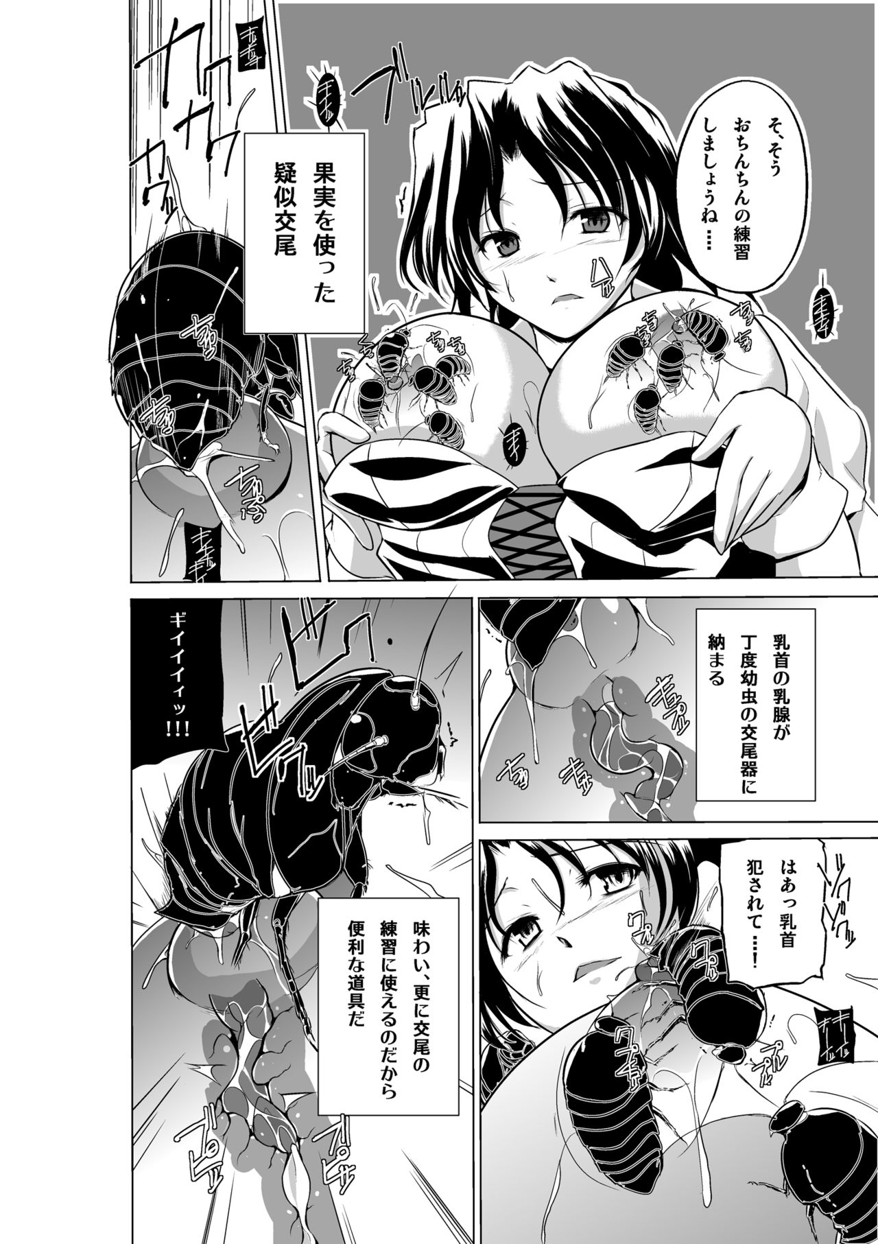 Dungeon Travelers - Haruka no Himegoto 2 page 8 full