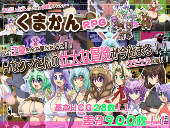 Kumakan RPG cover