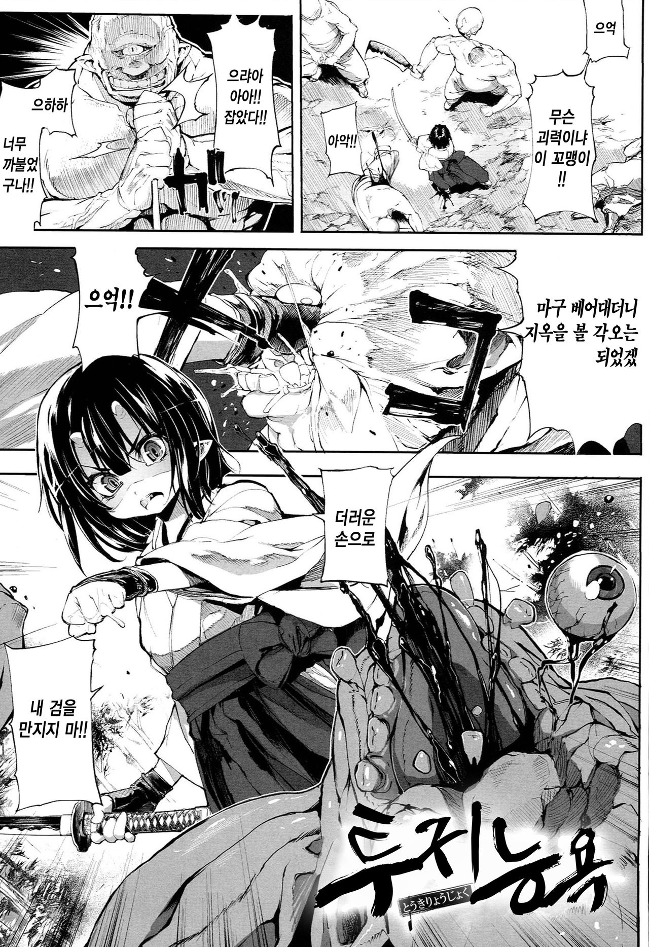 Onibana Muzan Ch. 1-2 page 8 full