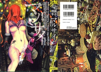 Ryouki Keiji MARUSAI cover