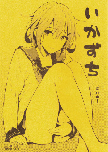 Ikazuchi-ppoi no! cover