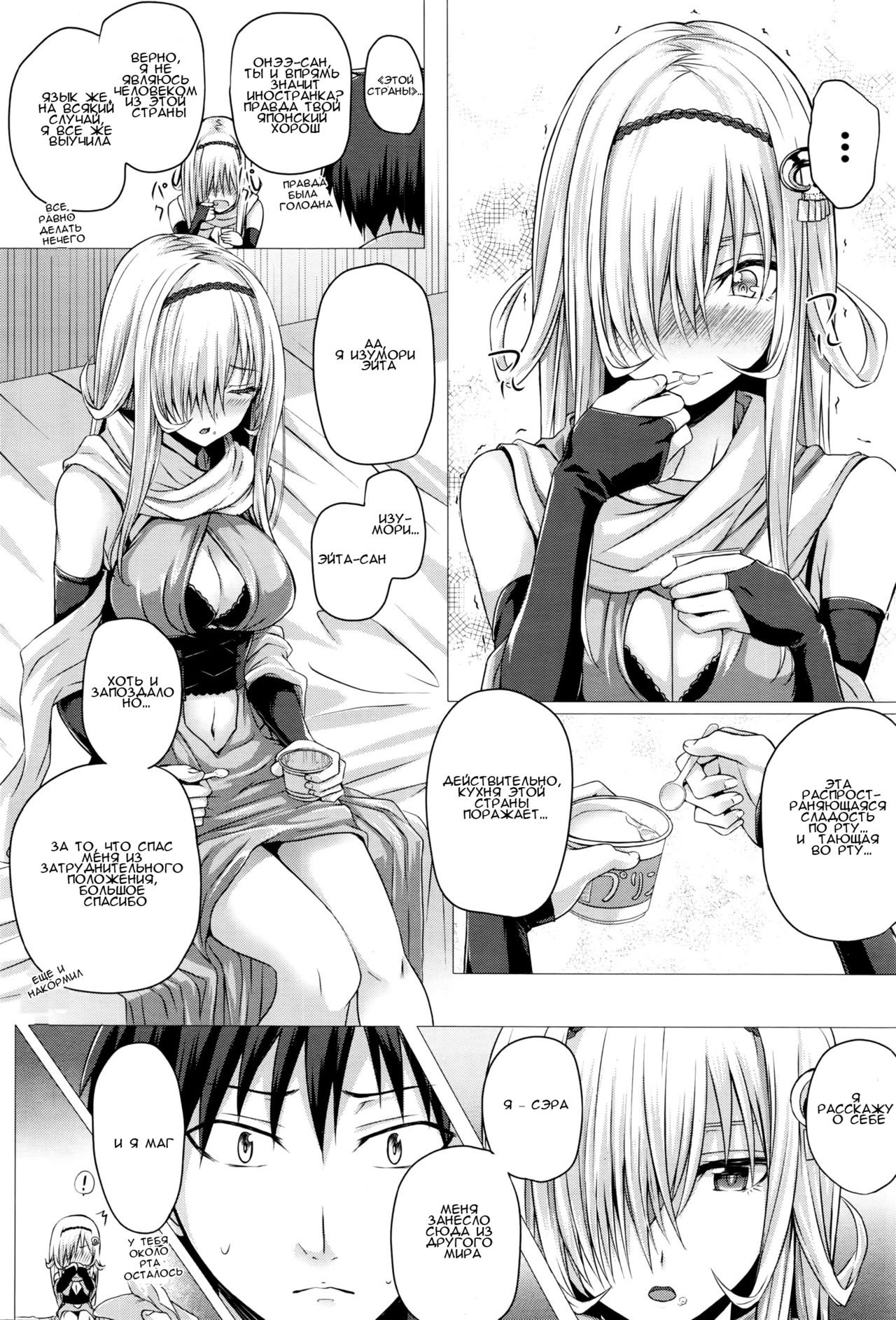 Isekai no Mahoutsukai Ch. 1 page 6 full