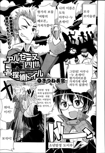 Arsene Yonsei VS Meitantei Doyle cover