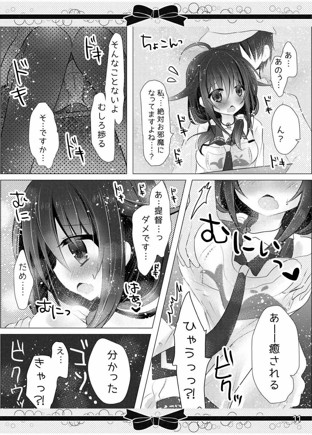 Marriage Ring no, Ato ni. page 10 full