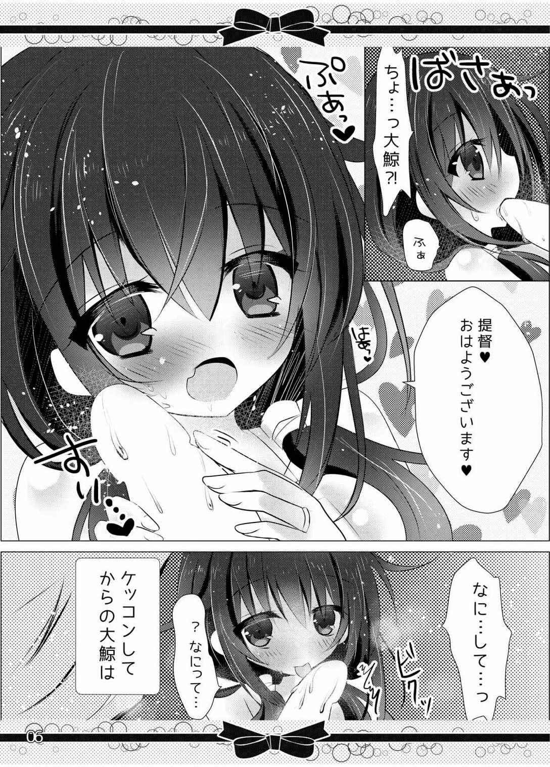 Marriage Ring no, Ato ni. page 5 full
