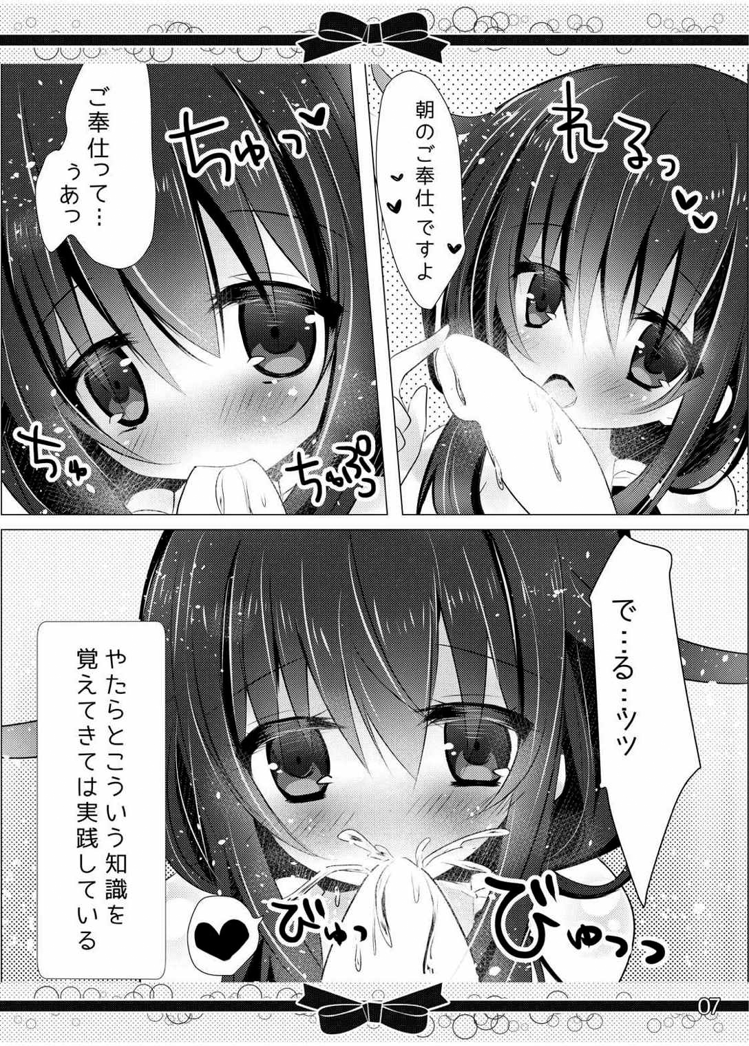 Marriage Ring no, Ato ni. page 6 full
