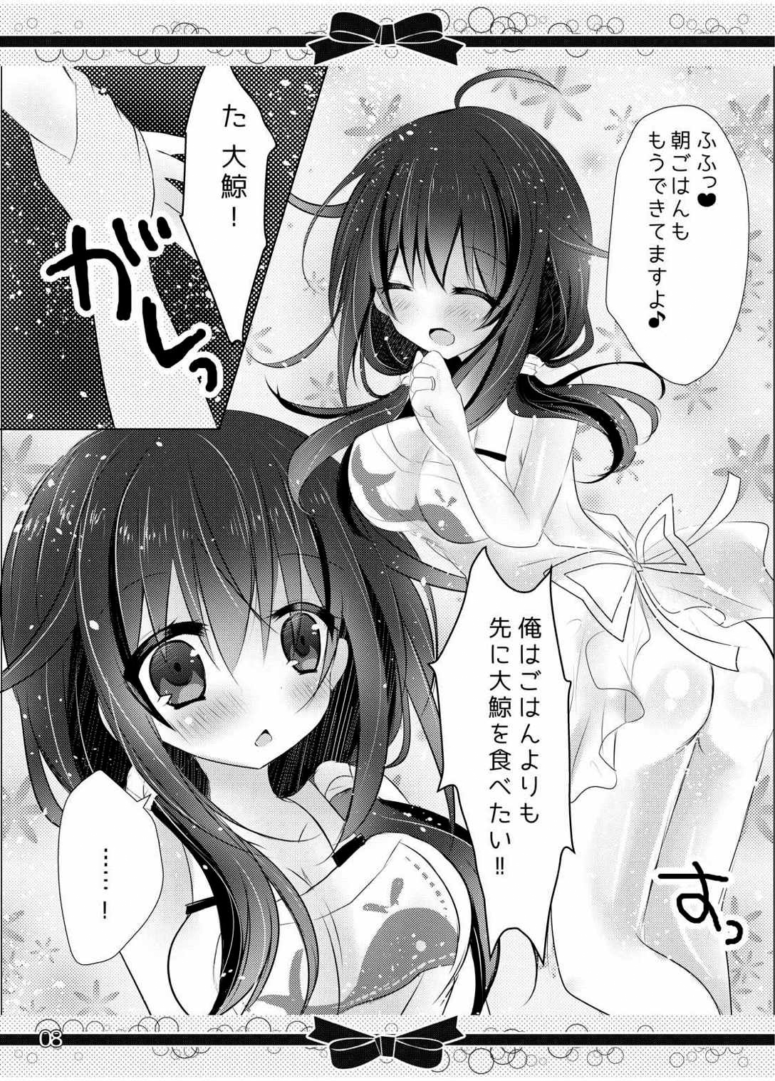 Marriage Ring no, Ato ni. page 7 full