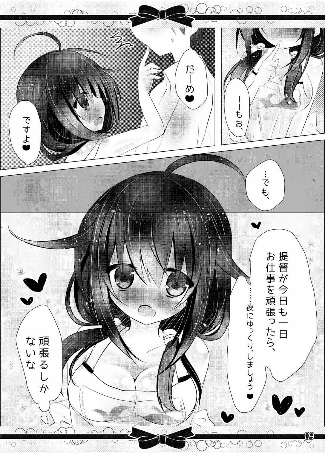 Marriage Ring no, Ato ni. page 8 full