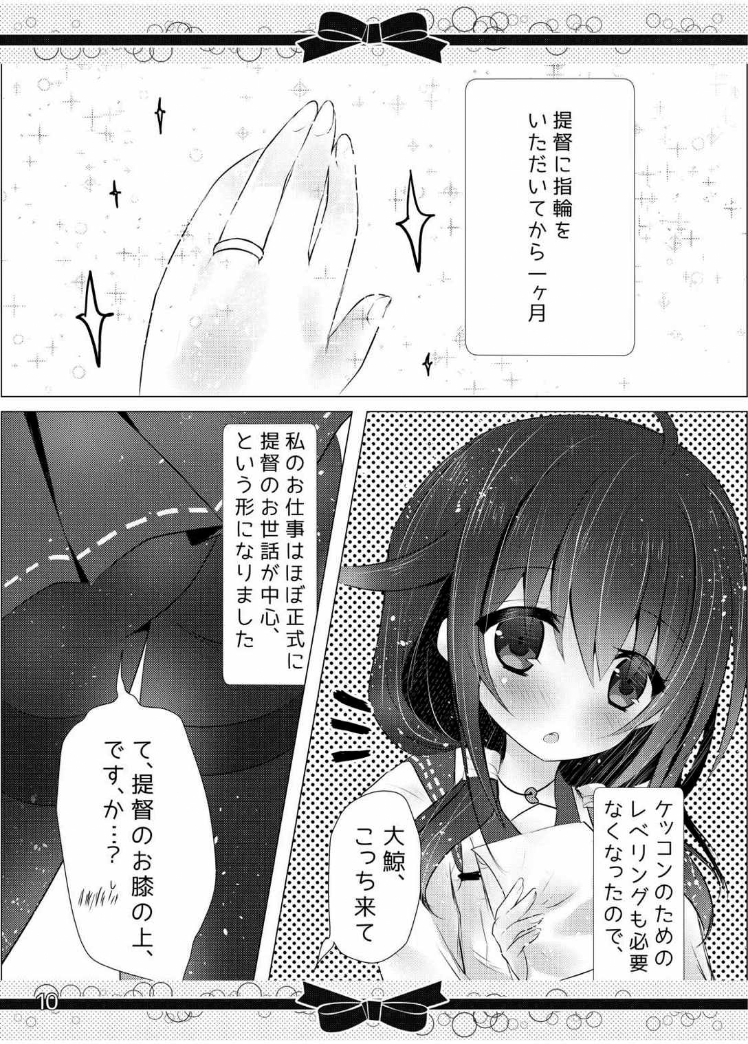 Marriage Ring no, Ato ni. page 9 full