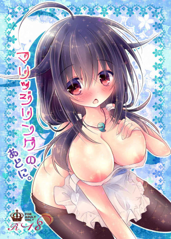 Marriage Ring no, Ato ni. cover